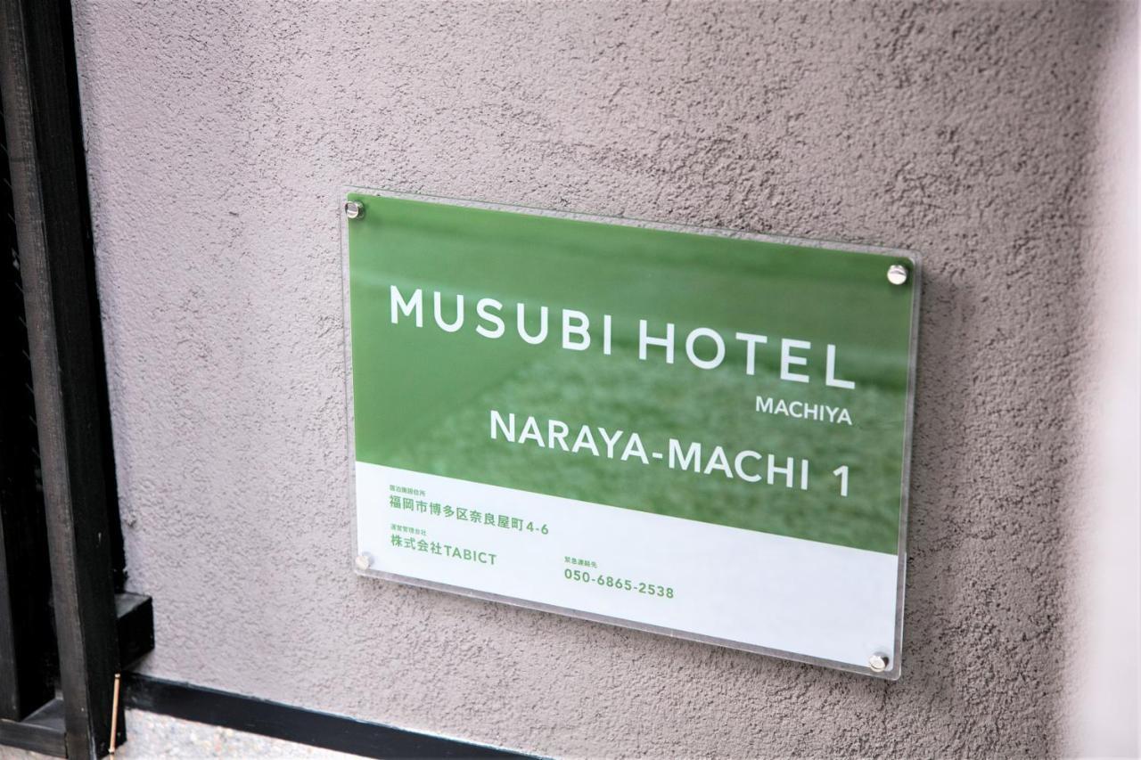 Musubi Hotel Machiya Naraya-Machi 1 福岡 外观 照片